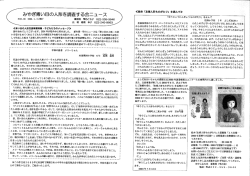 みやき青い目の人形を調査する会ニュース