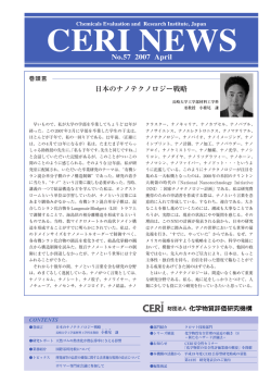 2007年 4月号 - 化学物質評価研究機構