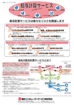 給与計算サービス - 第四コンピューターサービス