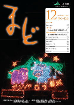 JA都城 まど 2010年4月号
