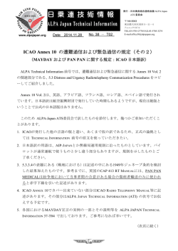 ここをクリック！ - 日本乗員組合連絡会議