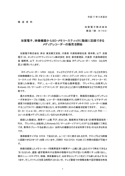 映像機器からSD・メモリースティックに動画に記録