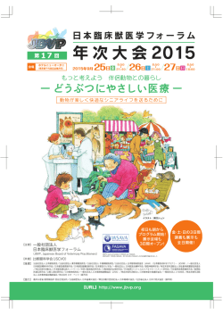 JBVP 年次大会 2015 - JBVP