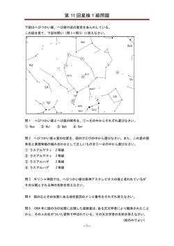 第11回1級問題（解説付）PDF