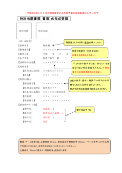 特許出願書類（書面）の作成要領