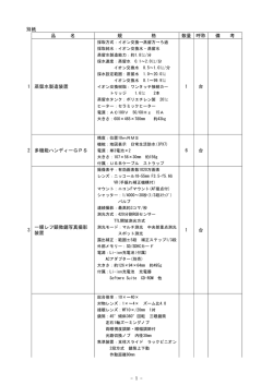 理科教育設備仕様書