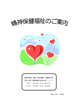 (精神障害者保健福祉手帳)平成28年1月作成（PDF：716KB）