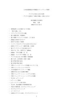 日本図書館協会中堅職員ステップアップ研修 デジタルが変える本の世界