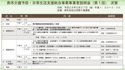 燕市介護予防・日常生活支援総合事業事業者説明会（第1回） 次第
