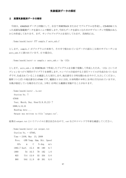 高層気象観測データの解析