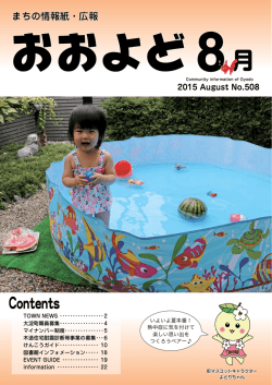 まちの情報紙・広報