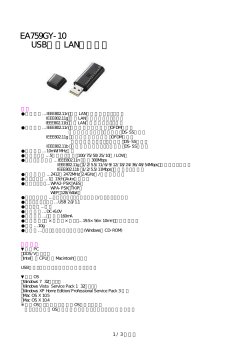 EA759GY-10 USB無線LANアダプタ