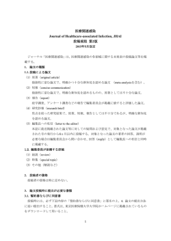 投稿規程 - 東京医療保健大学