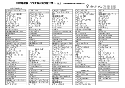 2015年度秋 バラ大苗入荷予定リスト No.1 (11月中旬頃より順次入荷