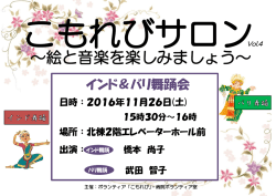 ～絵と音楽を楽しみましょう～