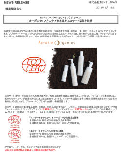 PDFファイルを見る - TIENS JAPAN ティエンズジャパン