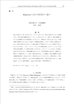 King Lear における狂気のく謎ノ