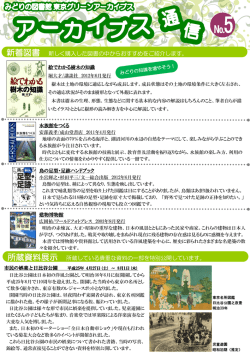 アーカイブス通信No.5（平成25年6月号）