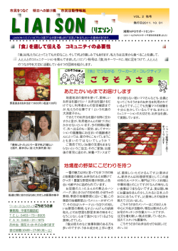 LIAISON （リエゾン） - 湘南NPOサポートセンター