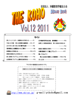2011年12月号 - 公益社団法人 沖縄県理学療法士協会