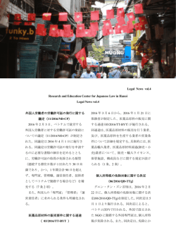 Legal News vol.4 Research and Education Center for Japanese