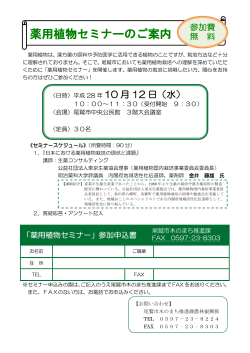薬用植物セミナーのご案内 薬用植物セミナーのご案内
