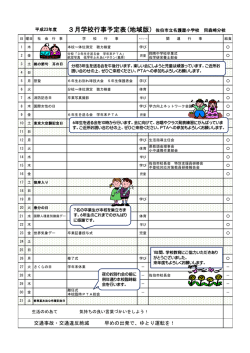 交通事故・交通違反絶滅 早めの出発で