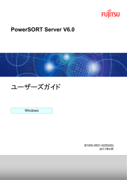 PowerSORT - ソフトウェア