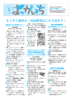 もうすぐ夏休み！自由研究はこれで決まり！