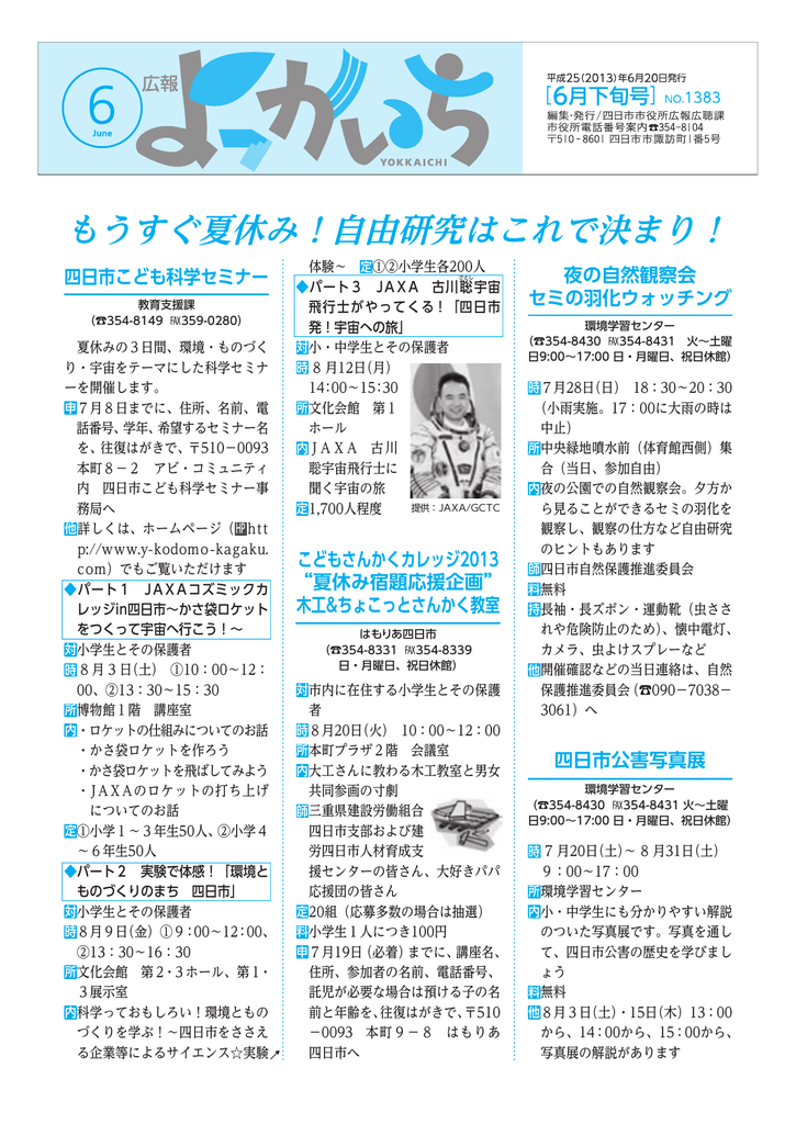 もうすぐ夏休み 自由研究はこれで決まり