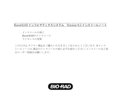 KnowItAll インフォマティクスシステム Version 9.5 - Bio-Rad