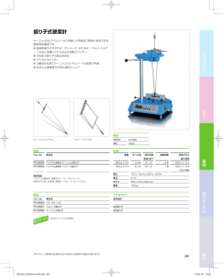 振り子式硬度計