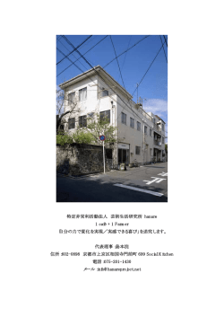 1Cafe+1Farmer（循環型飲食業による環境パートナーシップ作り事業）
