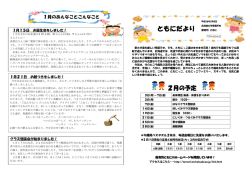 ともにだより - 保育所ともに