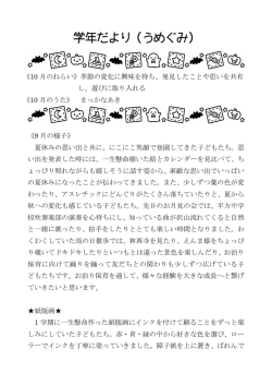 学年だより（うめぐみ）
