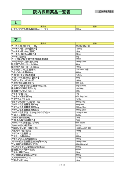 院内採用薬品一覧表 (PDF：371.42KB)