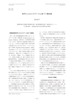 疫学によるエビデンスに基づく獣医療