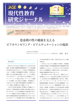 思春期の性の健康を支える ピアカウンセリング・ピア
