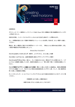 お客様各位 グラフィック アーツ業界のトップイベントである Drupa 2016