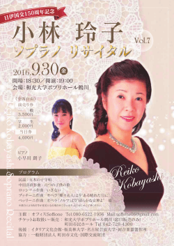 Reiko Kobayashi Soprano Recital プログラム