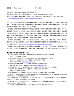 経歴書 &ndash; Referencias 2015/05 アルベルト 松本（Juan Alberto