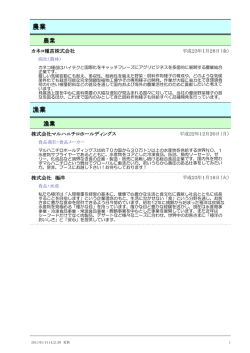 農業 漁業 - 筑波大学キャリアサポート部門／学生部就職課