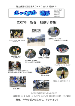 第3号 - 湖西 FC