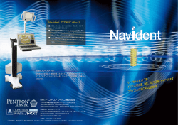 Navident のアドバンテージ