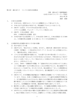 第2回森を走ろうトレイルを語る対話集会資料（浦添氏作成） (pdf:261KB)