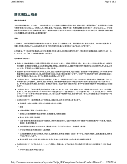 贈収賄防止指針 - 3M.com