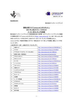 2007年人気カテゴリーのメーカー別ランキング！