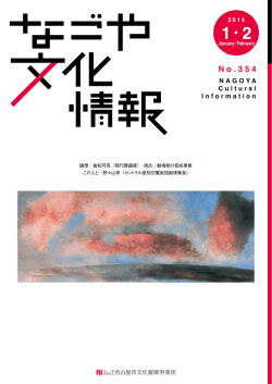 1 2 - 名古屋市文化振興事業団