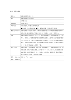 講義、実習の概要 講座名 放射線安全管理コース 題目 放射線管理実習