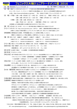 フェニックス  磯ジュニアトーナメント夏 2016 - JOP